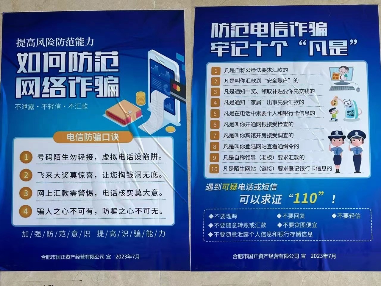 反詐宣傳1.jpg