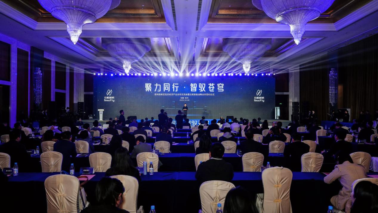云樞智航大會(huì)-1.png